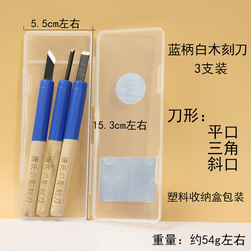 手工雕刻刀3件套木刻刀木雕DIY模型泥雕橡皮章雕刻刀美术用品套装