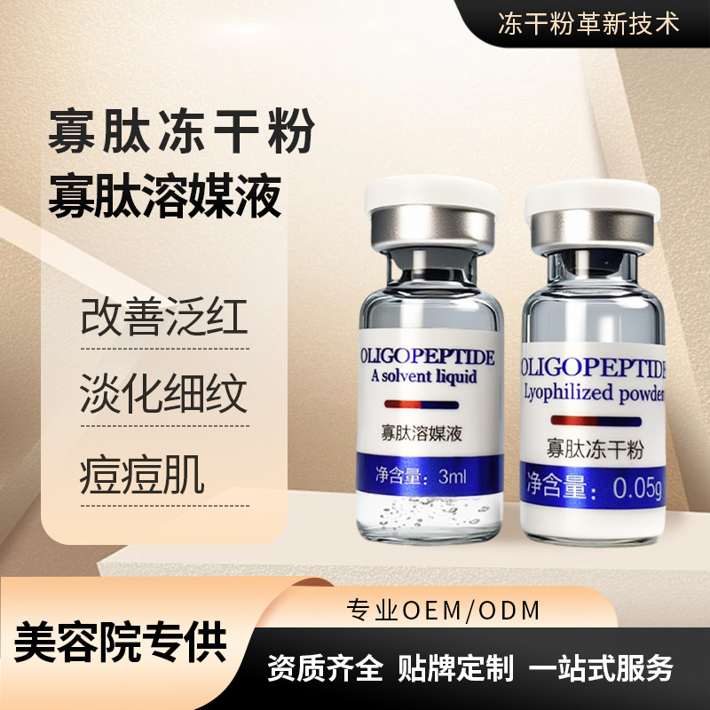 Oligopeptide Freeze-Dried Powder 80,000 Active Ingredients Firming, Moisturizing, Oil Control, Lightening Fine Lines, Improving Skin, Reducing Acne Marks, Wholesale Kit