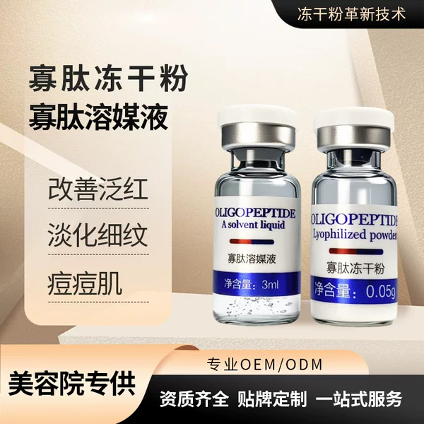 Oligopeptide Freeze-Dried Powder 80,000 Active Ingredients Firming, Moisturizing, Oil Control, Lightening Fine Lines, Improving Skin, Reducing Acne Marks, Wholesale Kit