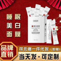 國貨品牌美白祛斑面膜免洗塗抹睡眠面膜補水保濕淡斑去黃批發