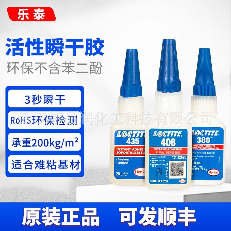 乐泰380瞬干胶408 382 410 425 435 4011 411 498增韧耐高温胶水