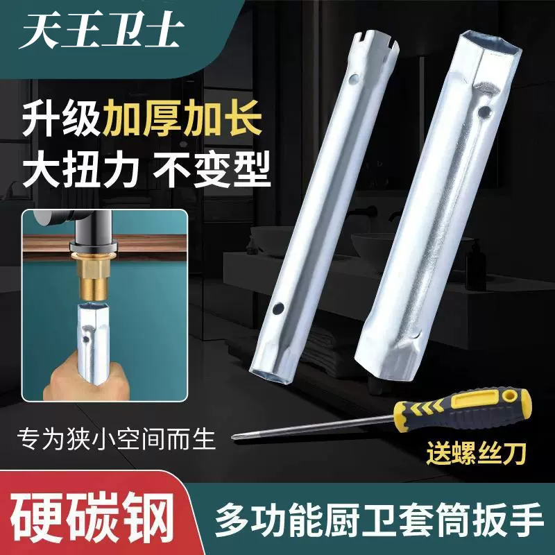 碳钢加厚送螺丝刀菜盆水龙头拆卸套筒扳手卫浴安装维修工具