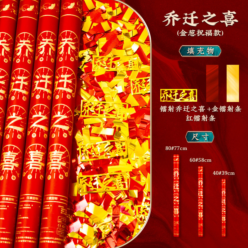新築祝いの装飾、リボン、花火筒、手持ち花筒、新築の装飾、引っ越しセレモニー用品|undefined