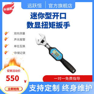 Special mini-type open-ended digital torque wrench for air conditioning maintenance and installation can be replaced