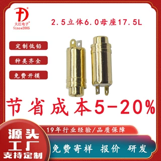 定制音视频耳机母座 2.5mm立体6.0母座17.5L镀金白胶耐磨耳机母座