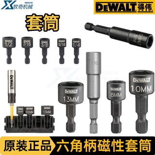 得伟 18v/20v/60v全系列冲击起子 六角柄磁性套筒 电动工具配件