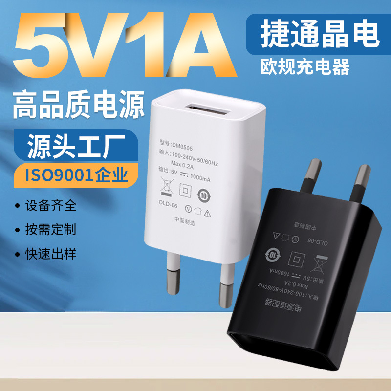 Cargador estándar europeo estándar americano 5V1A carga directa teléfono móvil tres en uno cabeza de cargador cabeza de carga de teléfono móvil de una sola cabeza al por mayor