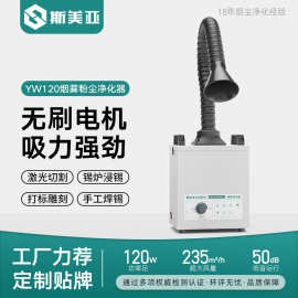 斯美亚焊锡净化器气保焊手工焊烟尘过滤器电焊吸烟机焊接烟雾净化