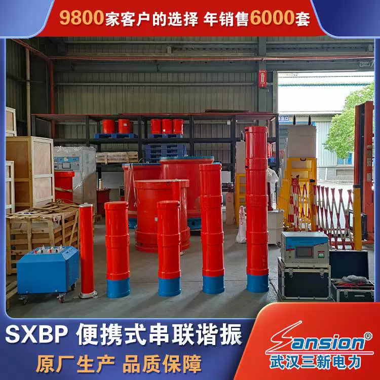 SXBP-216/216 Резонансное устройство, выдерживающее напряжение с переменной частотой, частотная модуляция, резонансное испытание напряжения, полное заводское оборудование