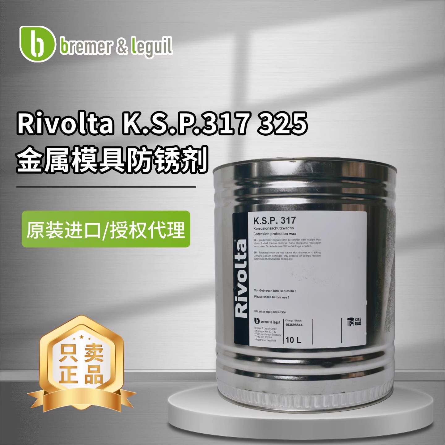 维德加Rivolta K.S.P. 317 325金属模具持久大面积防锈蜡质保护剂