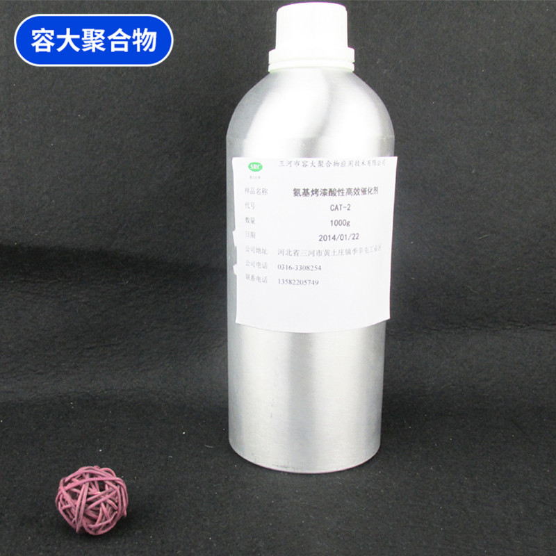 厂家供应 氨基烤漆酸性催化剂	 合成材料用催化剂 欢迎咨询