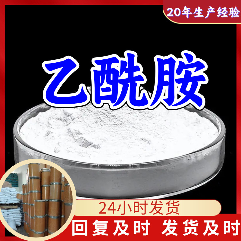 乙酰胺 源头工厂99%含量工业级分析纯客户至上顾客是上帝浙江福建