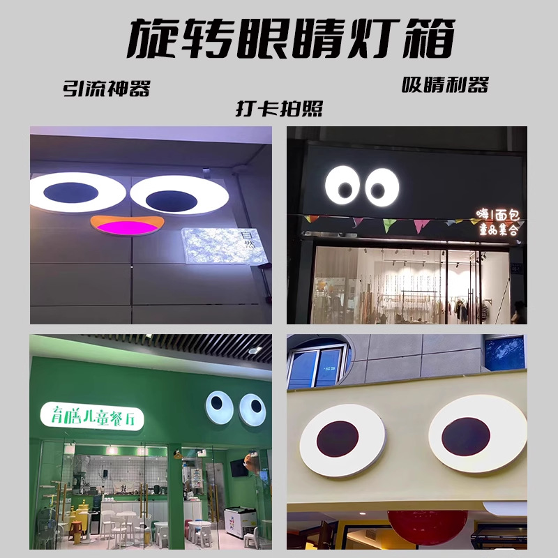 创意门头招牌会动的眼睛灯箱网红动态户外旋转跳动斗鸡眼广告招牌