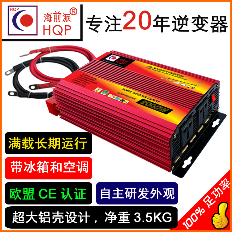 300W500W600W1000W1200W1500W2000W车载家用12V24V220VHQP逆变器
