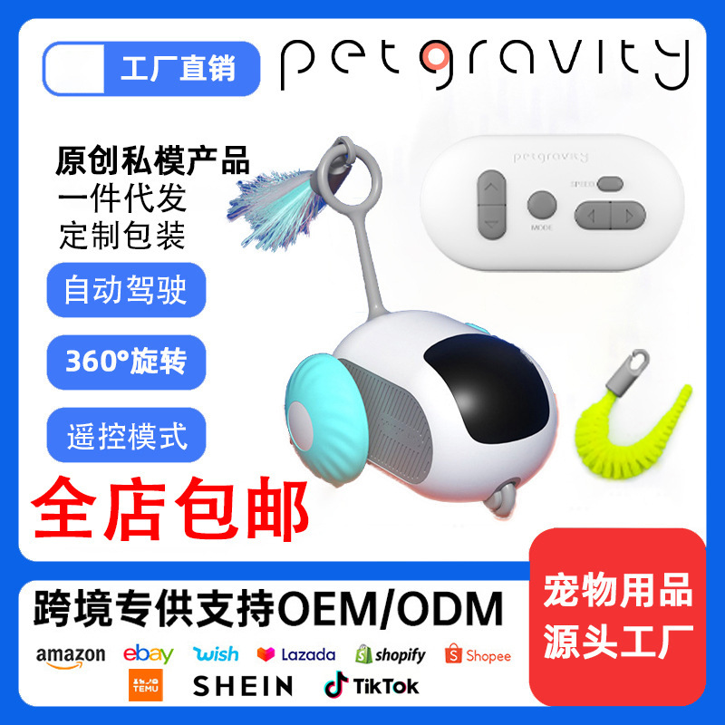TEMU Explosions Pet Gravity Running Car Smart Car Toy Cat Stick Feather Toy Automatic Driving Mode