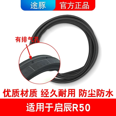 Vehicle Sealing Strip Trunk Sealing Waterproof Tape - suitable-for-venucia-r50-trunk