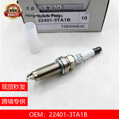 22401-3TA1B FXE20HE11C 适用于日产楼兰/天籁/西玛2.5双针火花塞