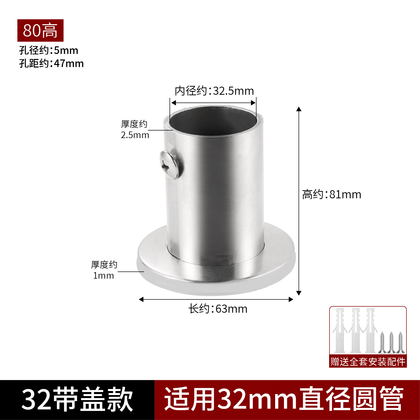 8cm tall leg 32 (with cover)/piece