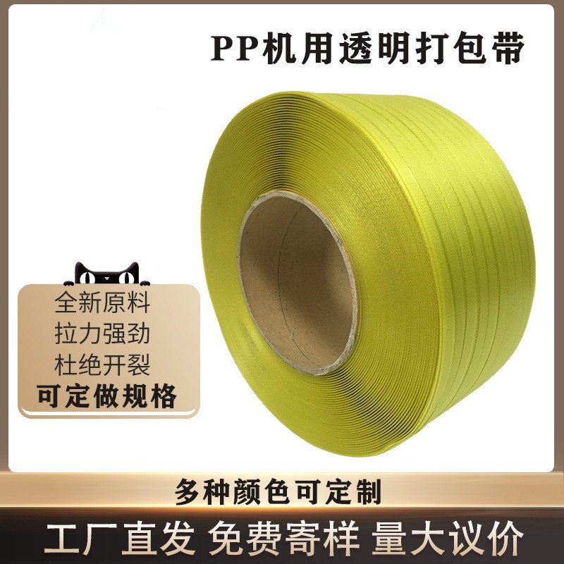 PP打包带全自动全新料透明彩色热熔塑料半自动包装带高强度耐用