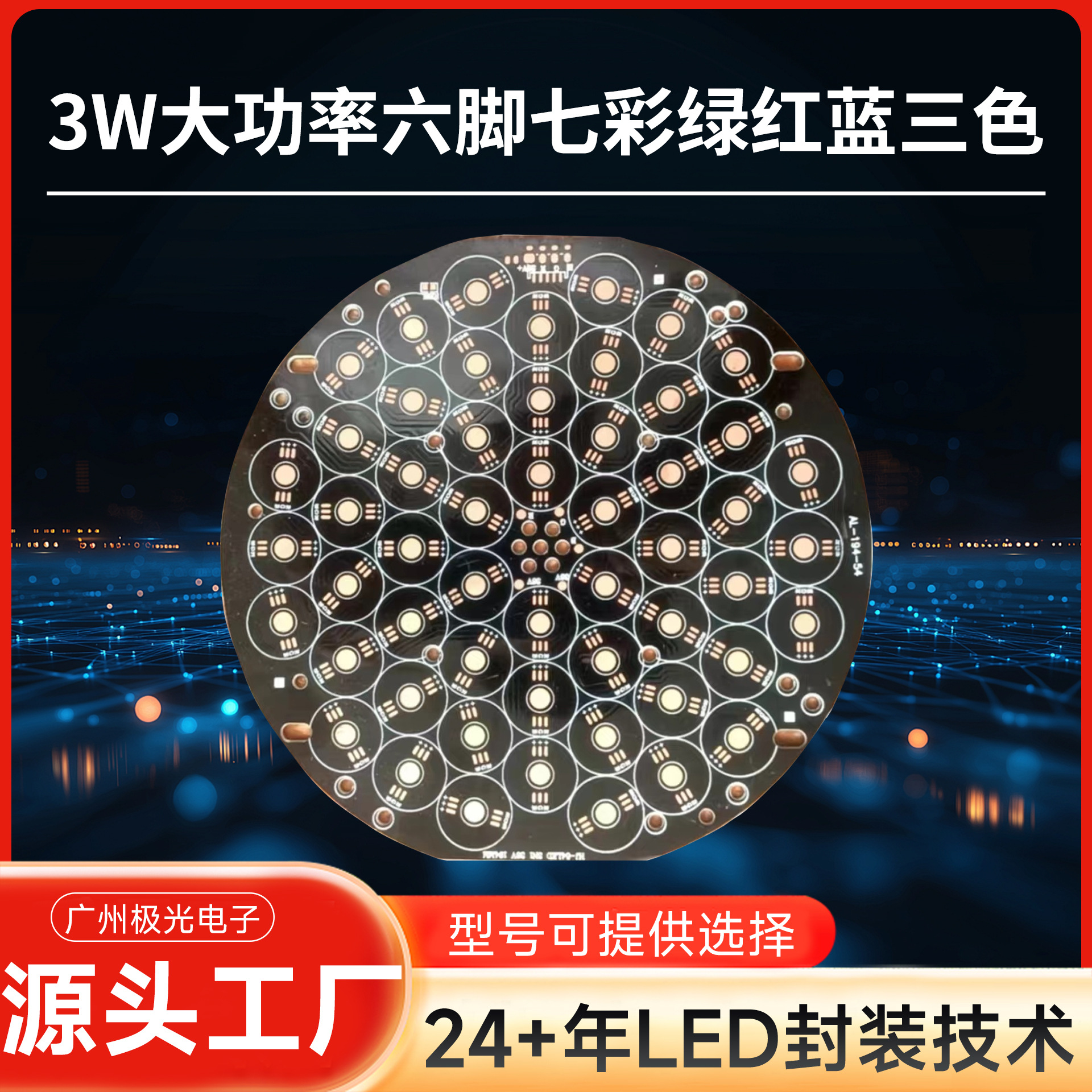 3W���������߲��̺�����ɫLED��ɫ�����̴����߲���̨�ƹ��