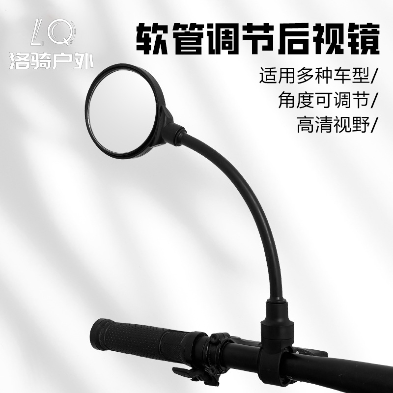 自行车软管调节后视镜360度可调节电动车倒车镜自行车后视镜