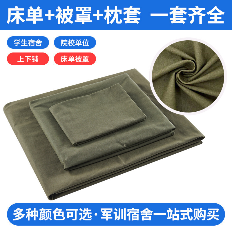 Factory Direct Sales Student Dormitory Three-Piece Set Military Green Three-Piece Set Disaster Relief Construction Site School Military Training Quilt Cover Bedding Factory Direct Sales Student Dormitory Three-Piece Set Military Green Three-Piece Set Disaster Relief Construction Site School Military Training Quilt Cover Bedding