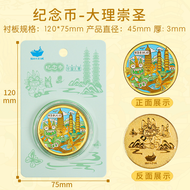 달리 충성-기념 동전