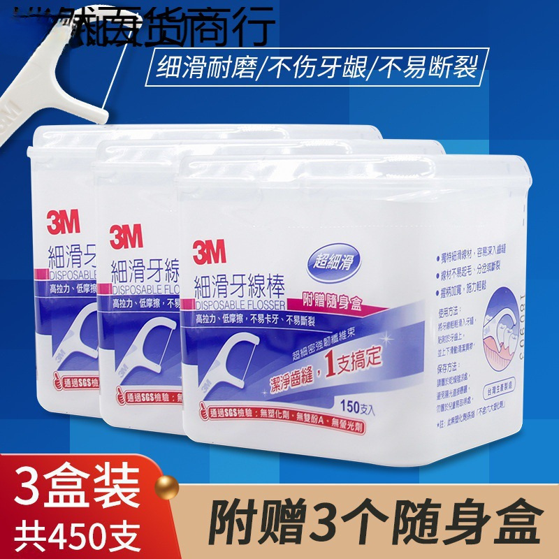 3m牙线棒家庭装细滑超细150支弓形台湾进口牙线棒剔牙送独立包装