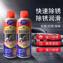 防锈润滑剂车用多功能除锈灵金属门锁螺栓螺丝松动汽车养护