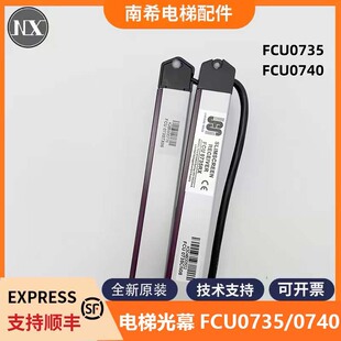 New Applicable KONE Elevator Light Curtain FCU0735TX/FCU0740RX Oxford KM897294KM273449