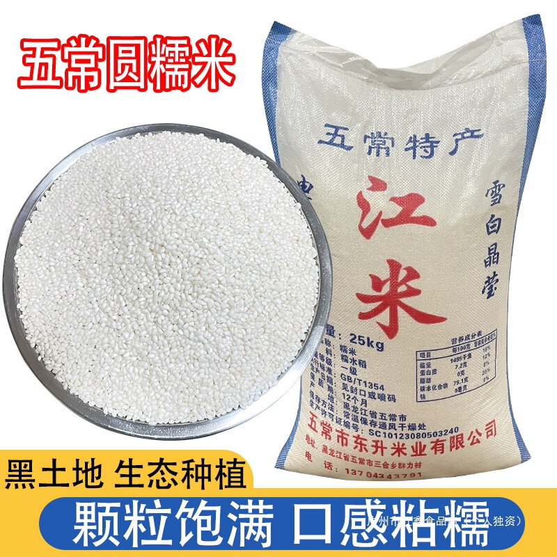 東北武昌丸もち米 新米 特選農家白江米 2.5kg 高品質団子 おにぎり 粗粒もち米|undefined