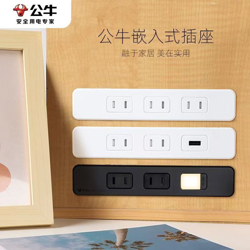 公牛嵌入式插座电视柜插板书桌隐形藏线内嵌式插排电脑台面插线板