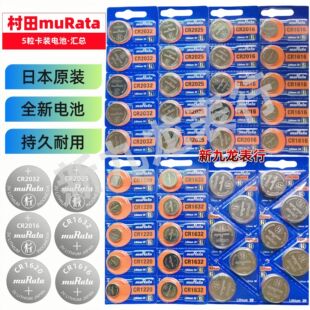 ����muRata 5��/���b늳�CR2032 2025 2016 1220 1620 1616 LR44