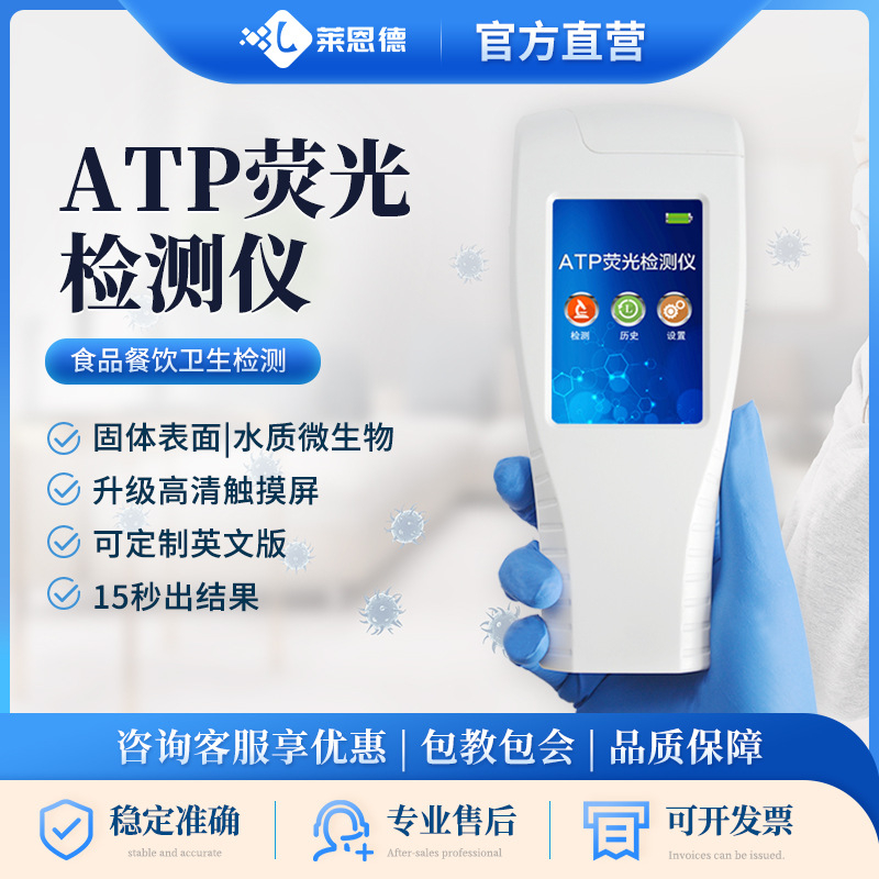 莱恩德atp荧光检测仪微生物便携手持式细菌检测仪大肠杆菌采样器