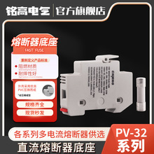 PV直流光伏熔断器底座10*38DC1000V光伏汇流箱用直流熔断器保险座