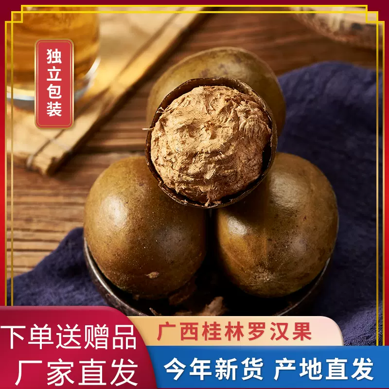 产地直销桂林特产罗汉果干果批发零售独立包装各种规格罗汉果供超