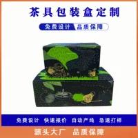 Упаковочная коробка для чайного сервиза, картонная коробка, цветная коробка, гофрированная коробка, подарочная коробка для бутика, упаковочная коробка для чая, завод-производитель