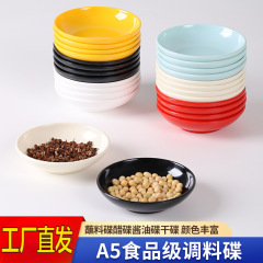 メラミン皿商用味皿プラスチック円形酢皿調味料付皿スナック皿小皿醤油皿