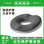 跨境爆款记忆棉尾椎坐垫中空减压护臀垫久坐办公室开车透气学生垫