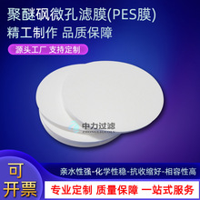 PES微孔过滤膜0.45um 0.22um 13mm-400mm聚醚砜 药液膜 平板膜