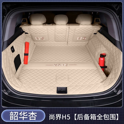 of Shangjie H5, full-coverage, Trunk Mat - fully-enclosedshaohua-xinginfant-and-pregnancy-grade-hongmeng-smart-travel-fashion-h52025-2026-pure-electric-version