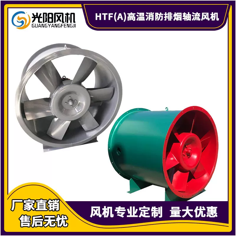 高温排烟风机 单双速轴流式 车库通风系统 HTF消防排烟轴流风机