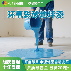 跨境仿大理石环氧地坪漆自流平车间水泥地平漆室外耐磨环氧地坪漆