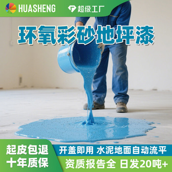跨境仿大理石环氧地坪漆自流平车间水泥地平漆室外耐磨环氧地坪漆