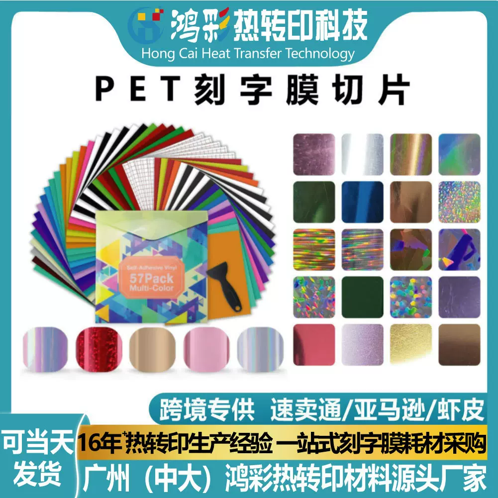 跨境pet刻字膜金属镭射烫金膜乙烯基热转印片材耐刮易雕刻可批发