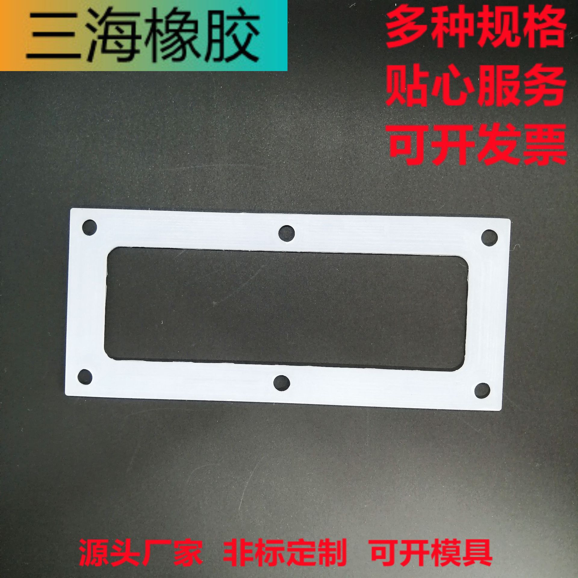 橡胶制品白色硅胶垫耐磨耐高温矩形垫隔层防水防漏密封圈防尘片