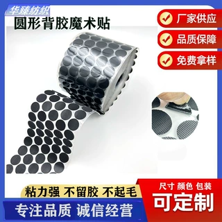 定制新款圆点魔术贴玩具安静书魔术贴强力背胶无痕圆点背胶魔术贴