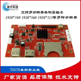 广告机;PCB电路板;PCBA方案板