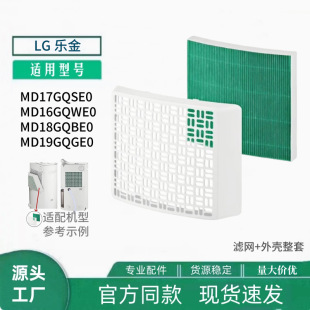 Suitable for Lg Puricare Purifying Dehumidifier Md161Qpk3 Md171Qse0 Filter Element Filter Shell