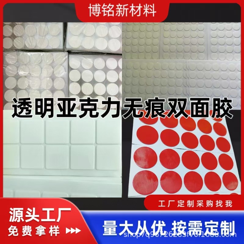 厂家批发透明亚克力双面胶透明无痕方形圆形纳米胶汽车摆件婚庆气